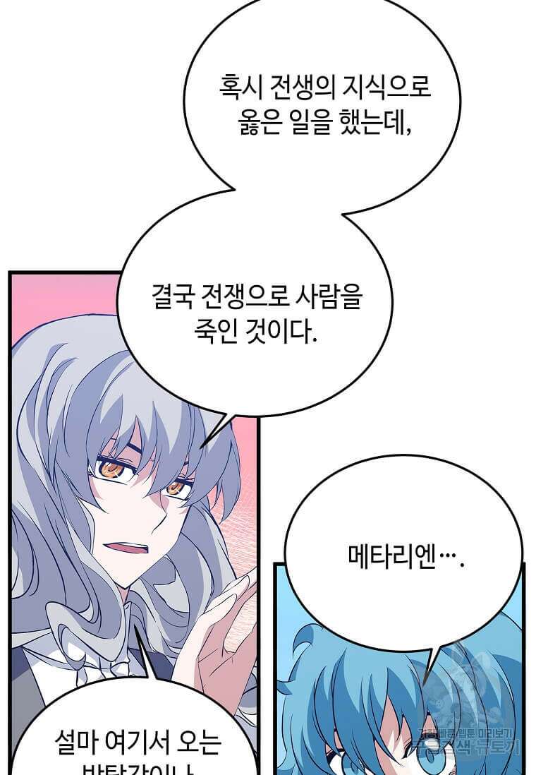 정령군주 60화 66