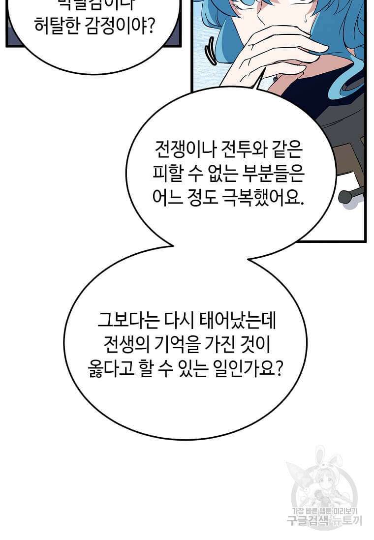 정령군주 60화 67