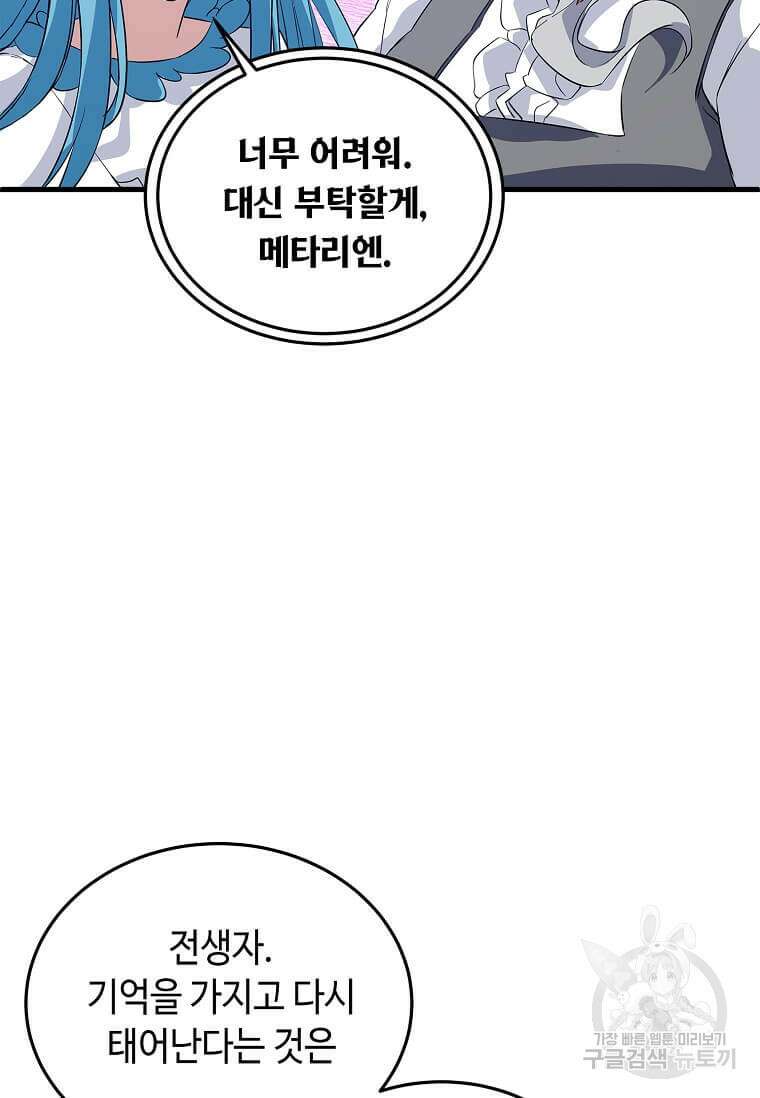 정령군주 60화 69