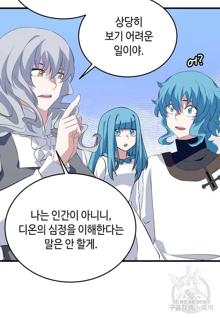 정령군주 60화 70