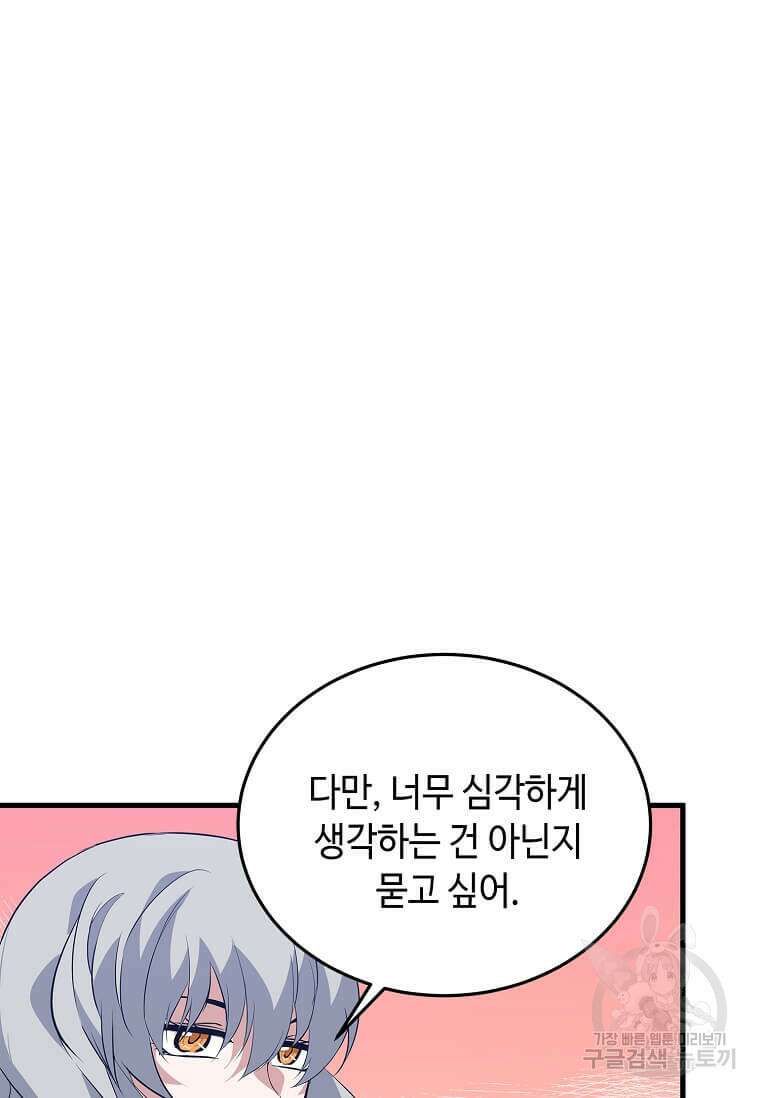 정령군주 60화 71