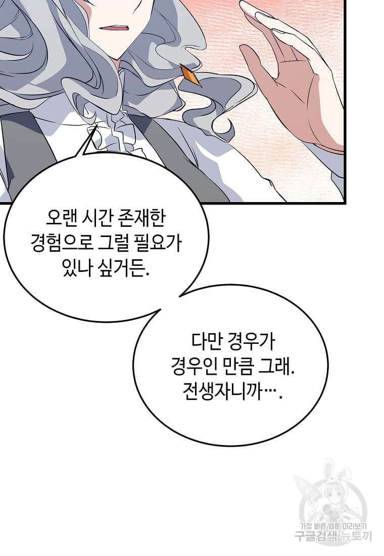 정령군주 60화 72