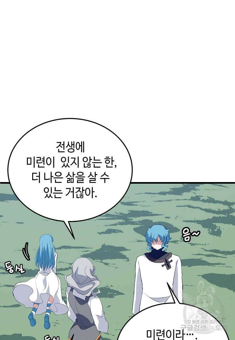정령군주 60화 73