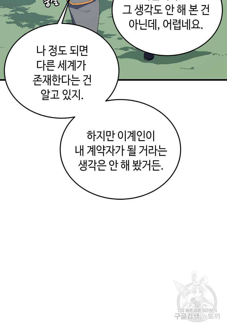 정령군주 60화 74