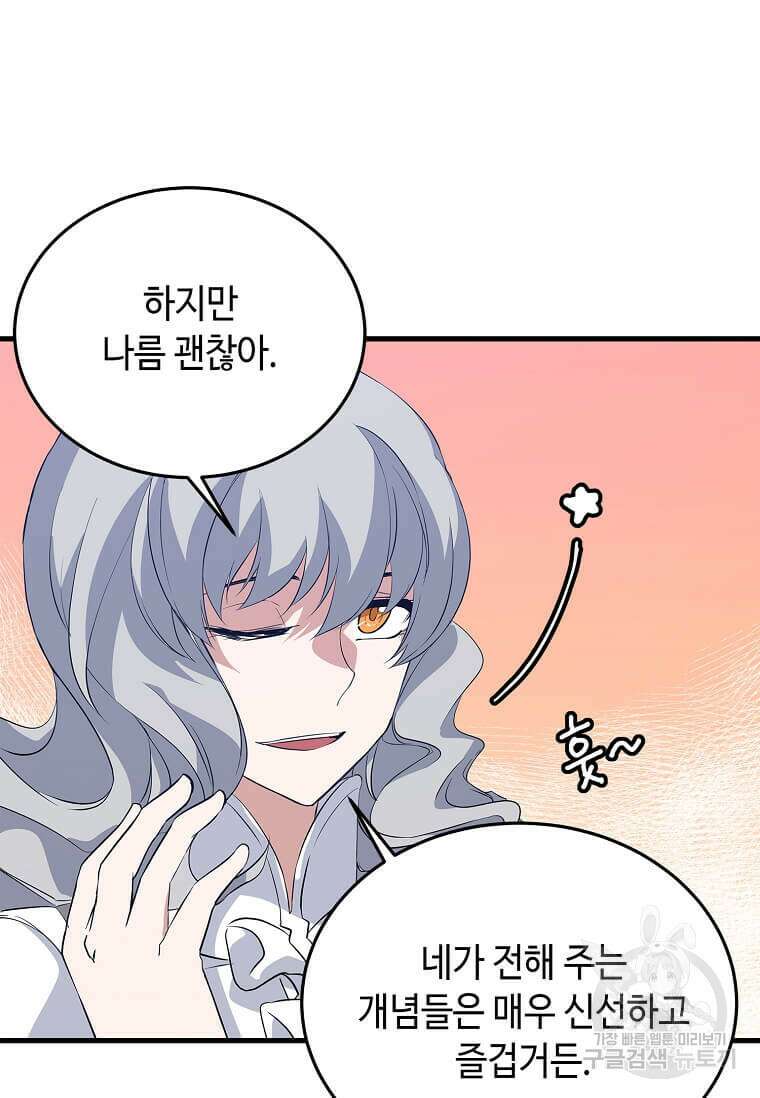 정령군주 60화 75