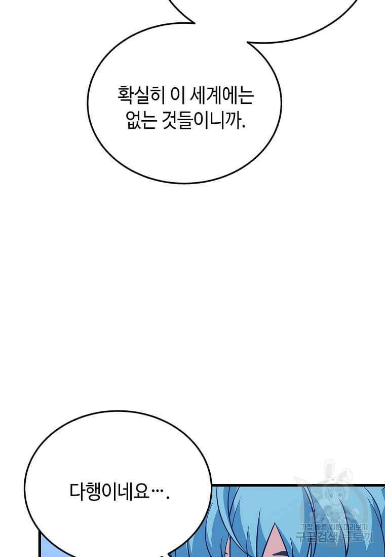 정령군주 60화 76