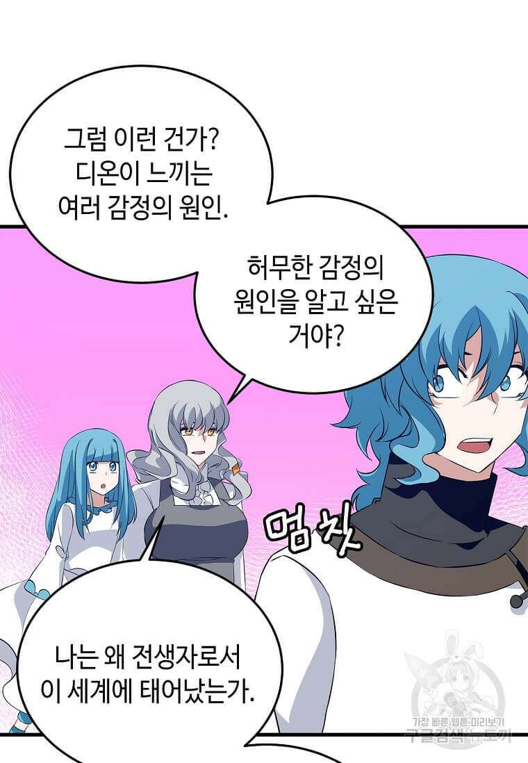 정령군주 60화 81