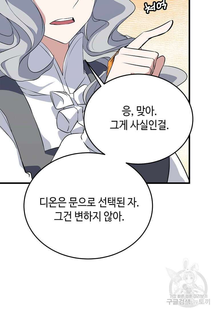 정령군주 60화 84