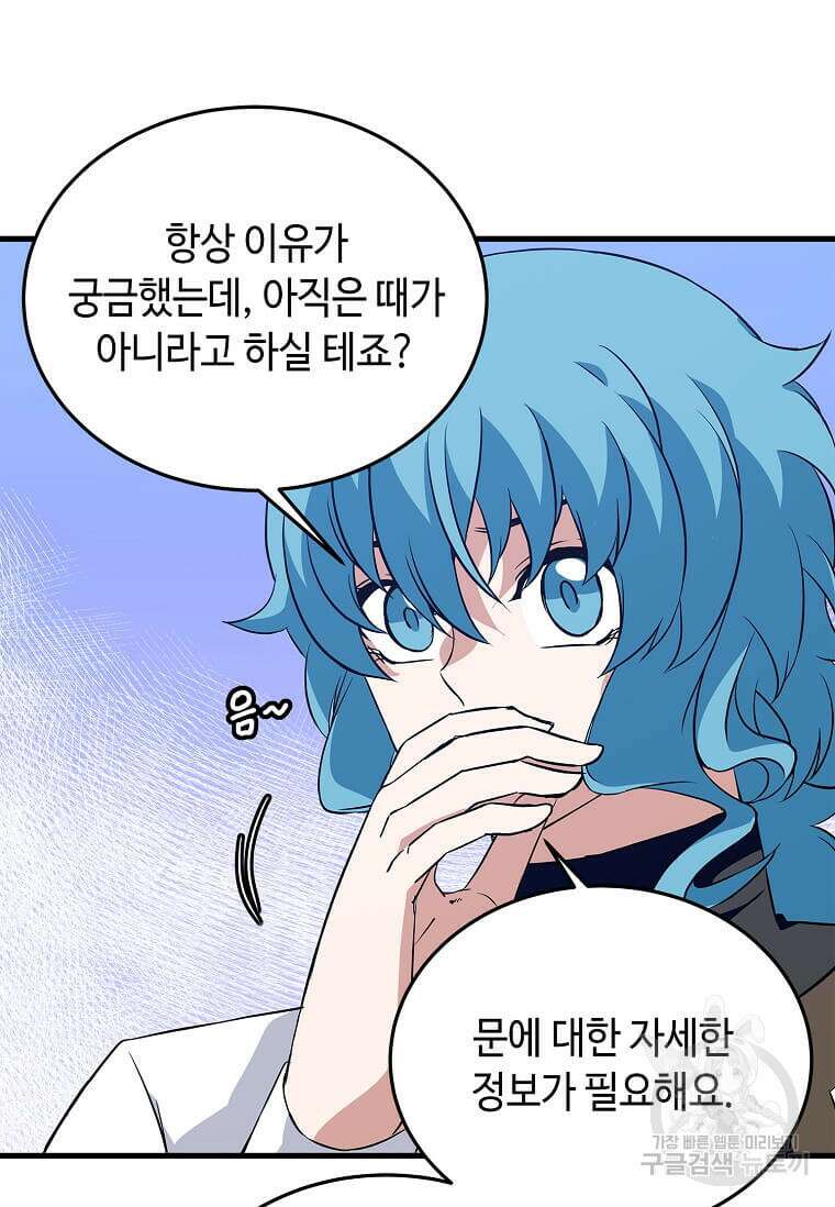 정령군주 60화 87