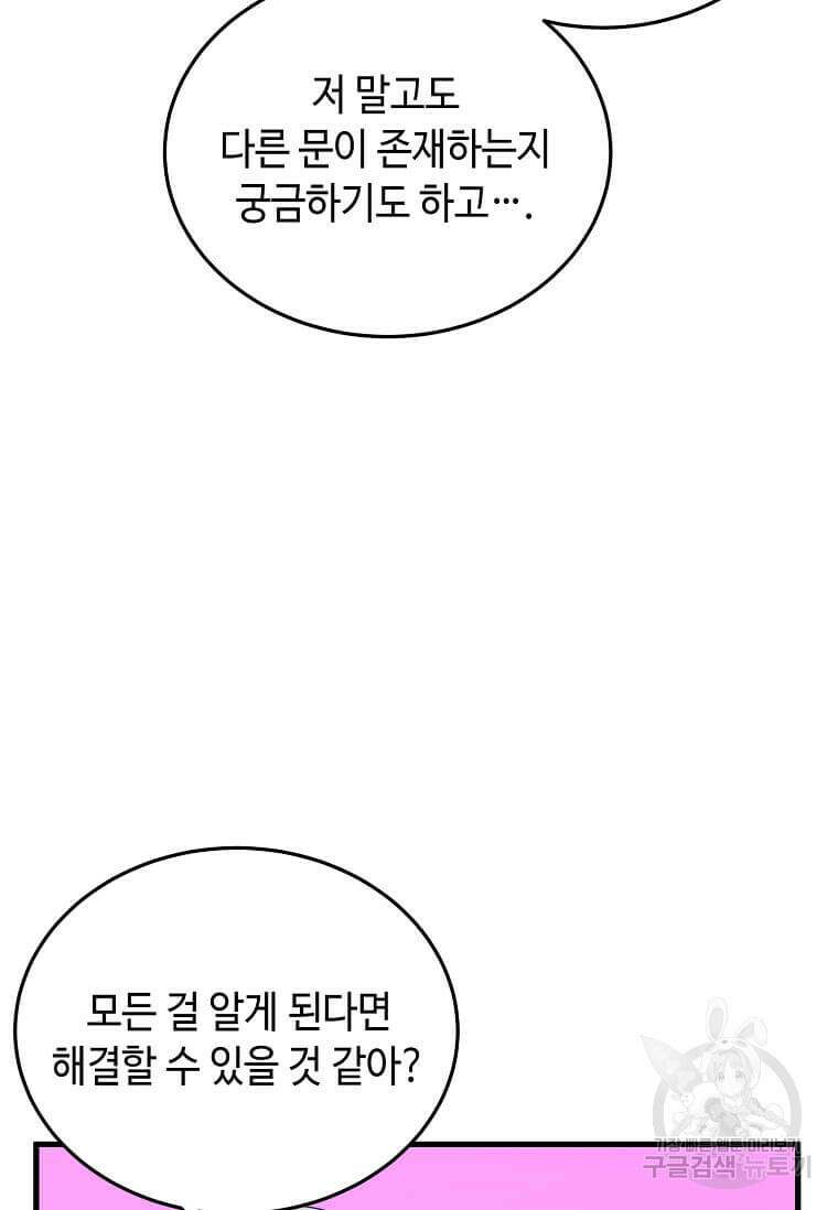 정령군주 60화 88