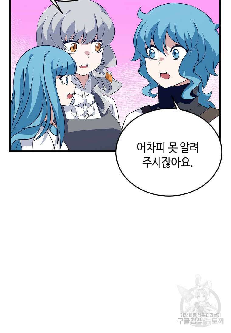 정령군주 60화 89