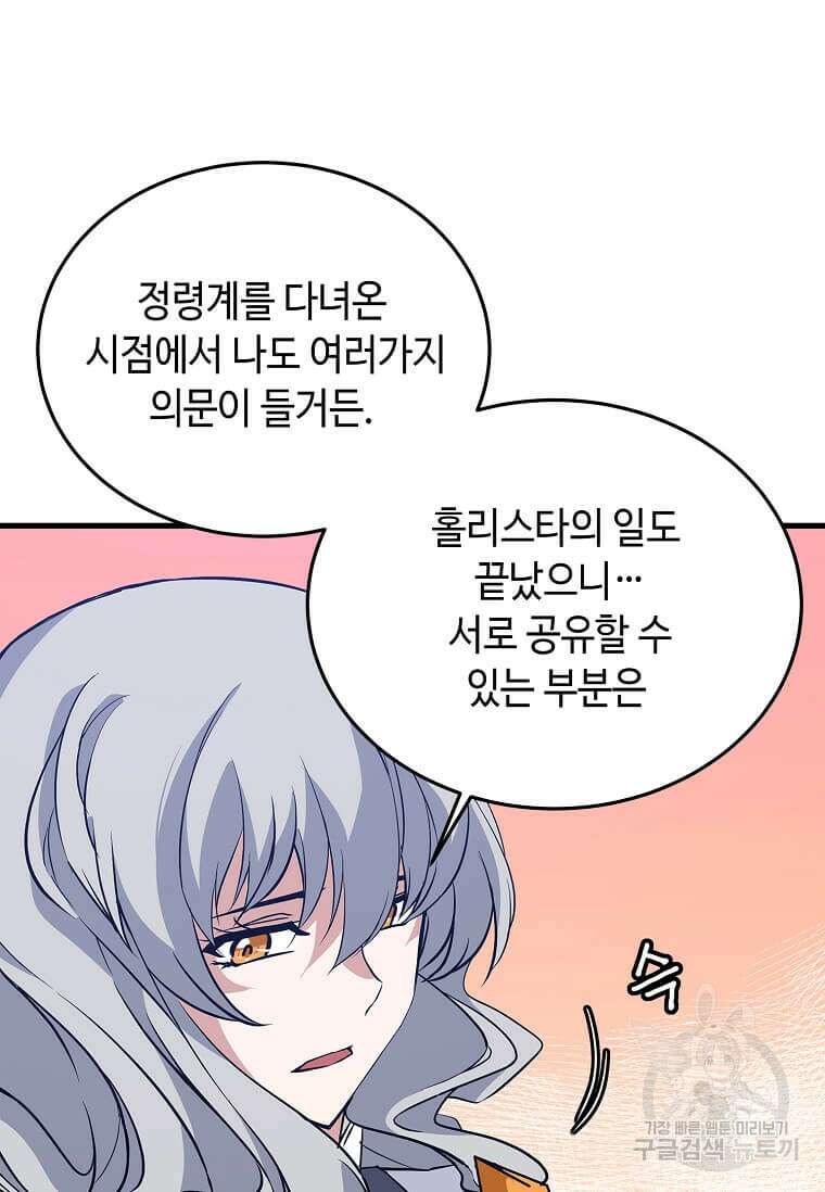 정령군주 60화 90