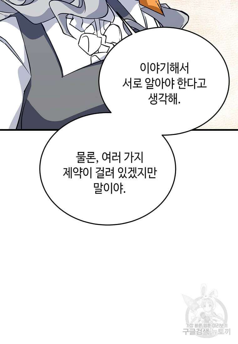 정령군주 60화 91