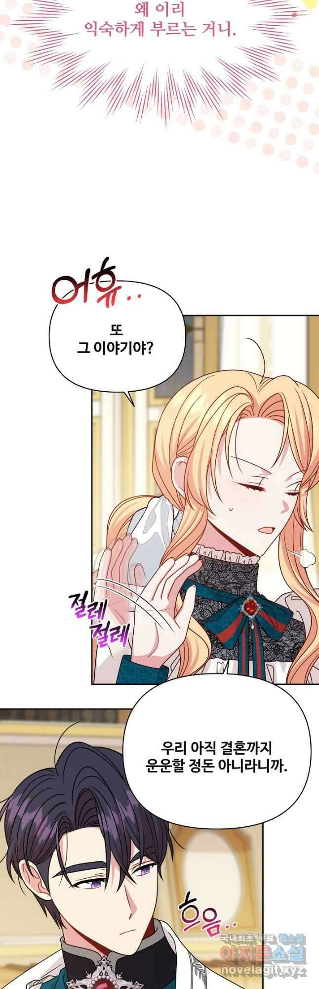 소꿉친구를 폭군으로 키웠습니다 98화 4
