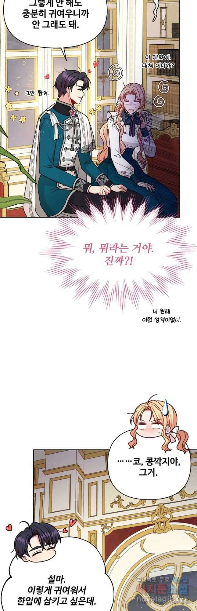 소꿉친구를 폭군으로 키웠습니다 98화 6