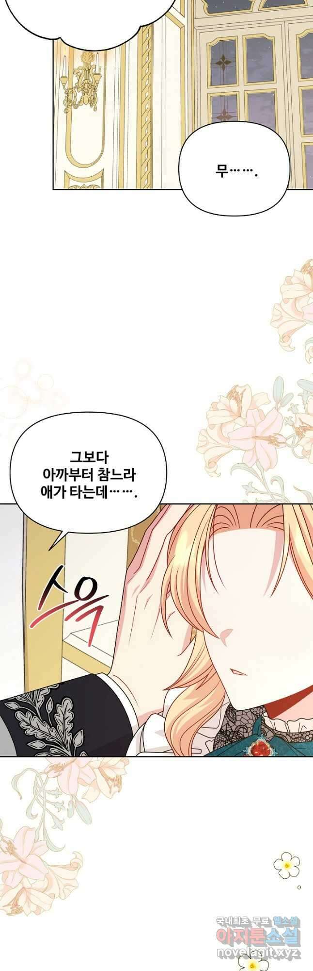 소꿉친구를 폭군으로 키웠습니다 98화 7