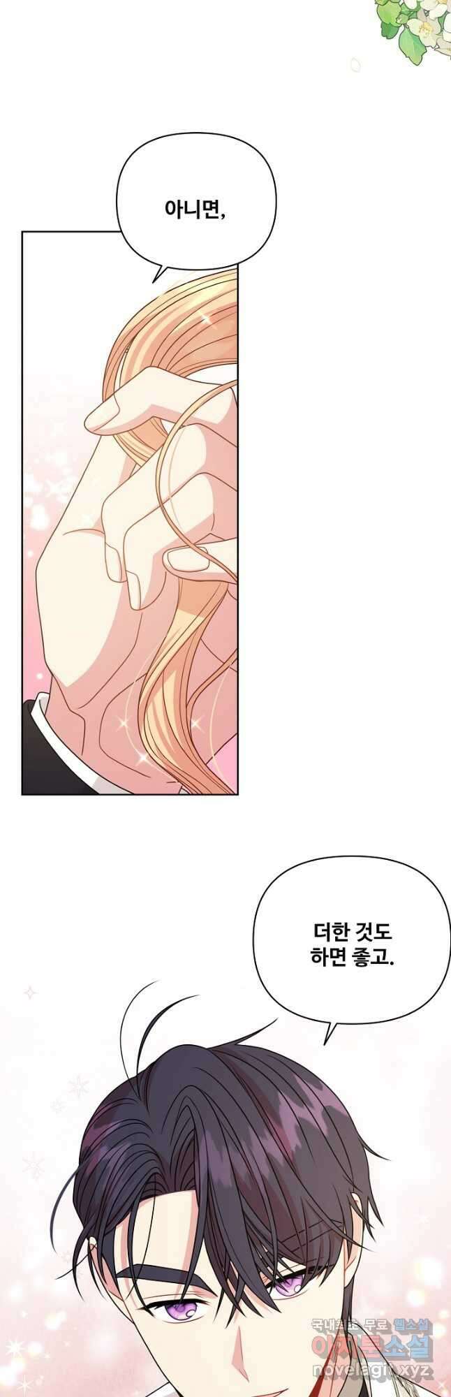소꿉친구를 폭군으로 키웠습니다 98화 9