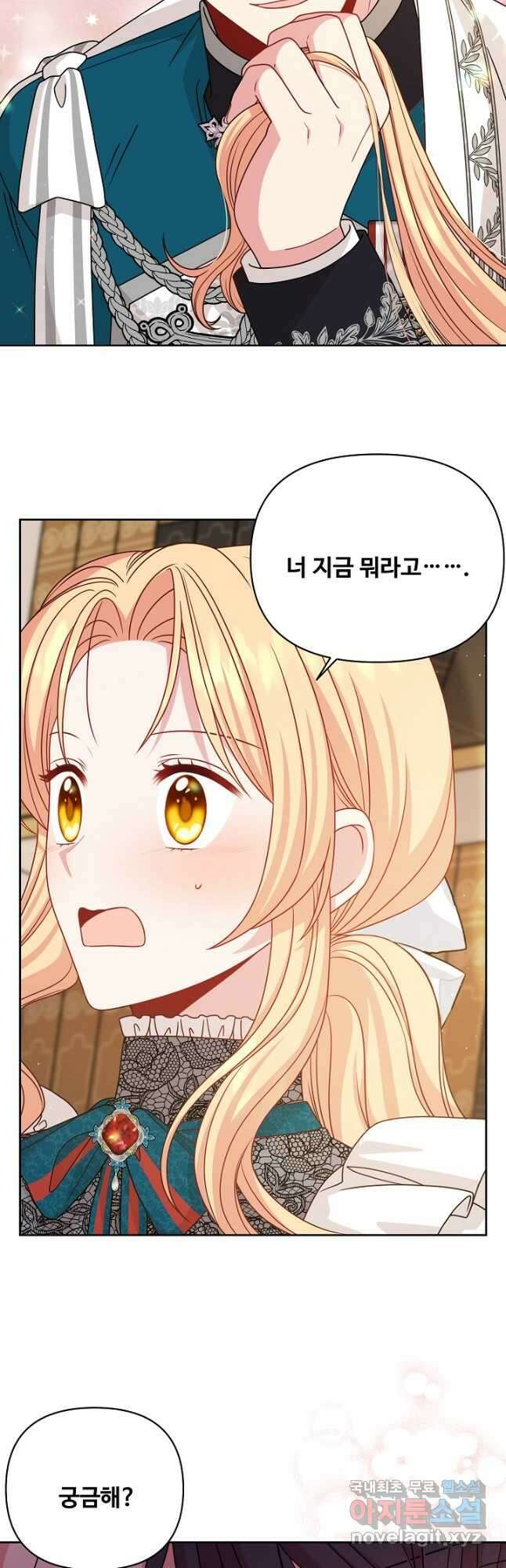 소꿉친구를 폭군으로 키웠습니다 98화 10