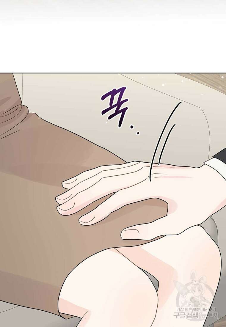 나의 보스와 정글에서 62화 4