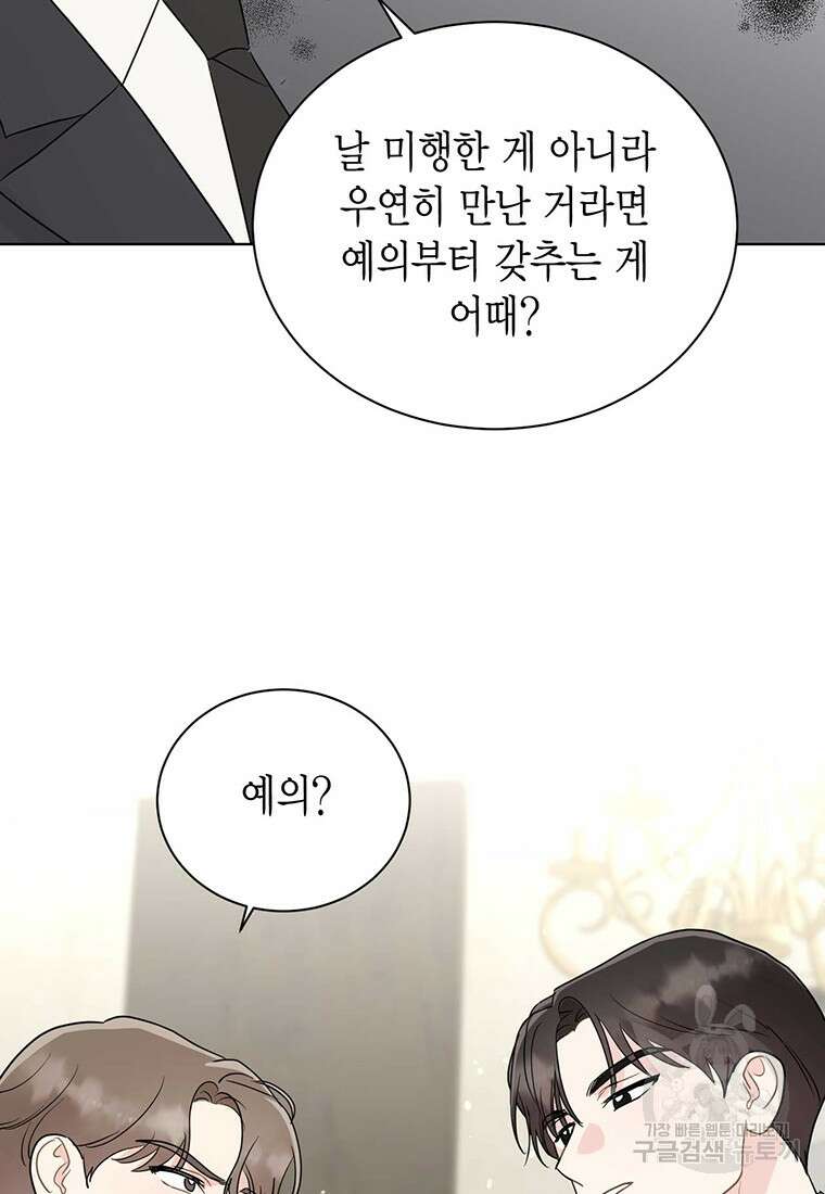 나의 보스와 정글에서 62화 10