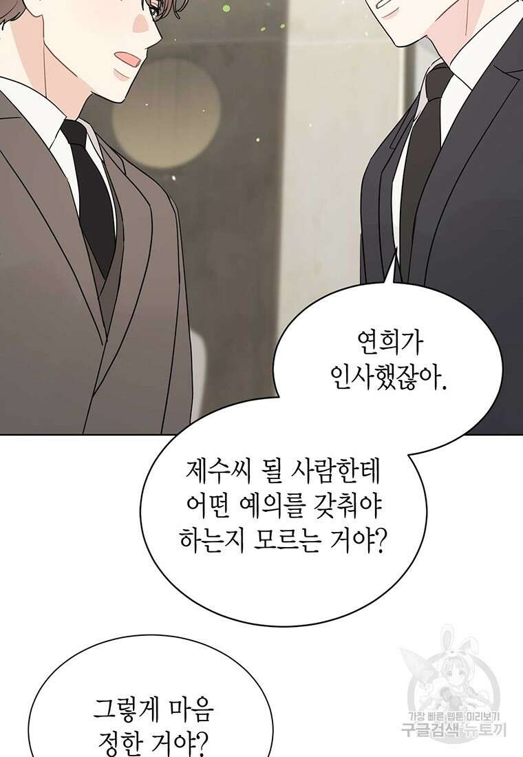 나의 보스와 정글에서 62화 11