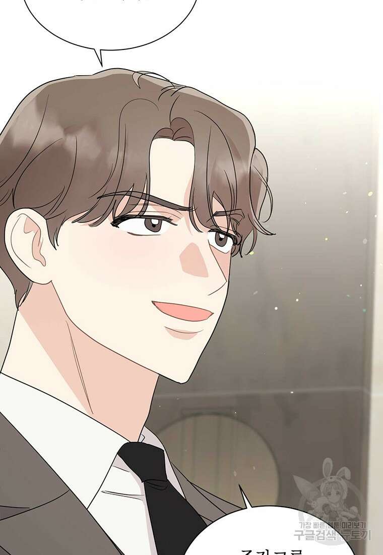 나의 보스와 정글에서 62화 12