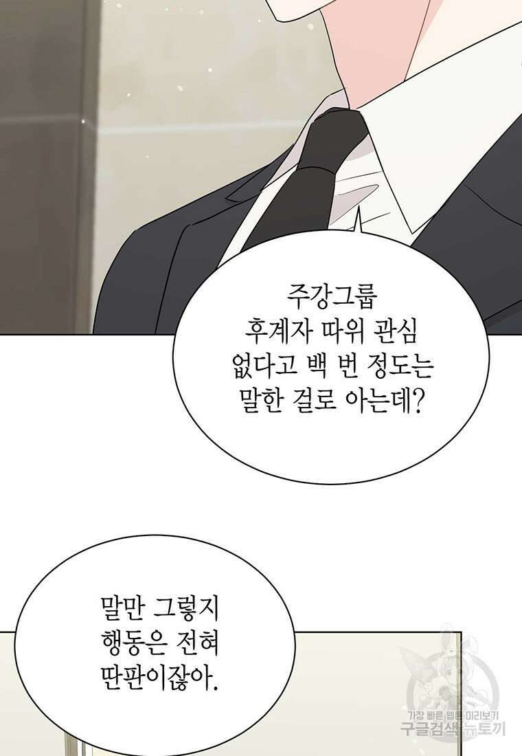 나의 보스와 정글에서 62화 14