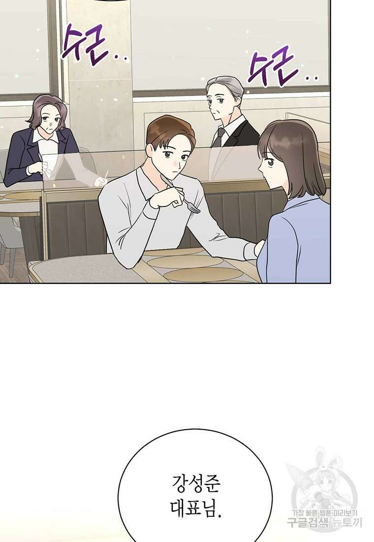 나의 보스와 정글에서 62화 15