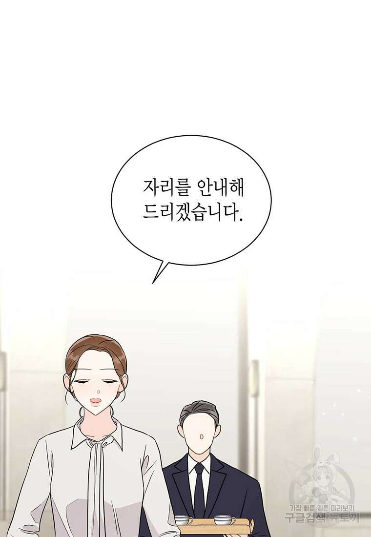 나의 보스와 정글에서 62화 17