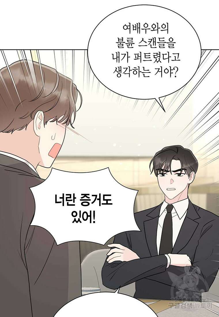 나의 보스와 정글에서 62화 22