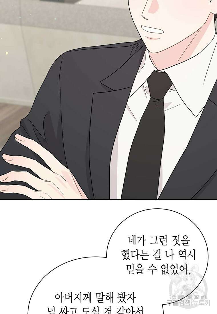 나의 보스와 정글에서 62화 24