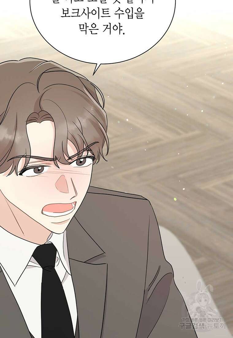 나의 보스와 정글에서 62화 25
