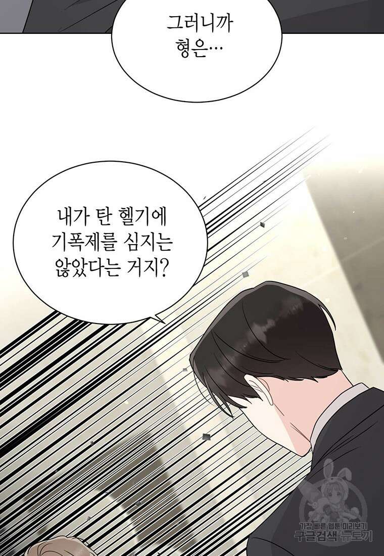 나의 보스와 정글에서 62화 28