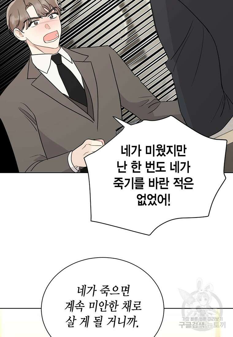나의 보스와 정글에서 62화 29