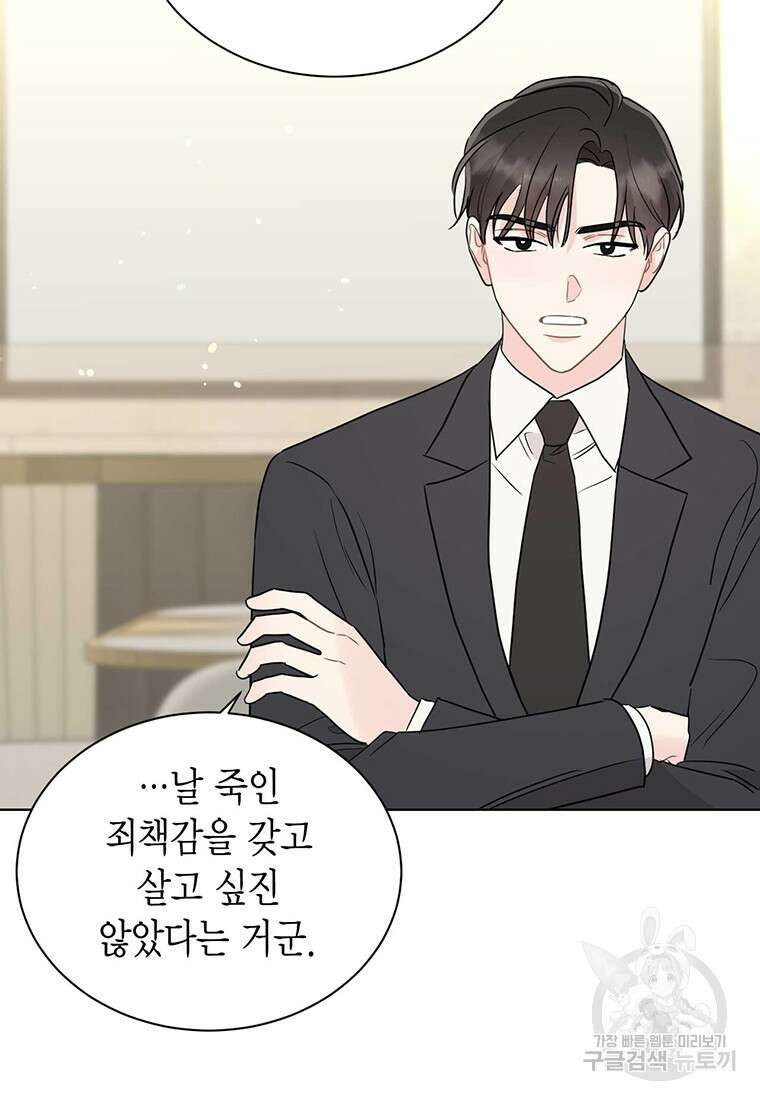 나의 보스와 정글에서 62화 30