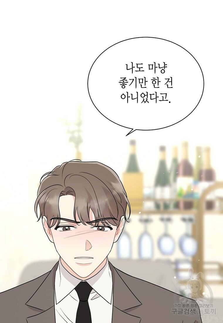 나의 보스와 정글에서 62화 34