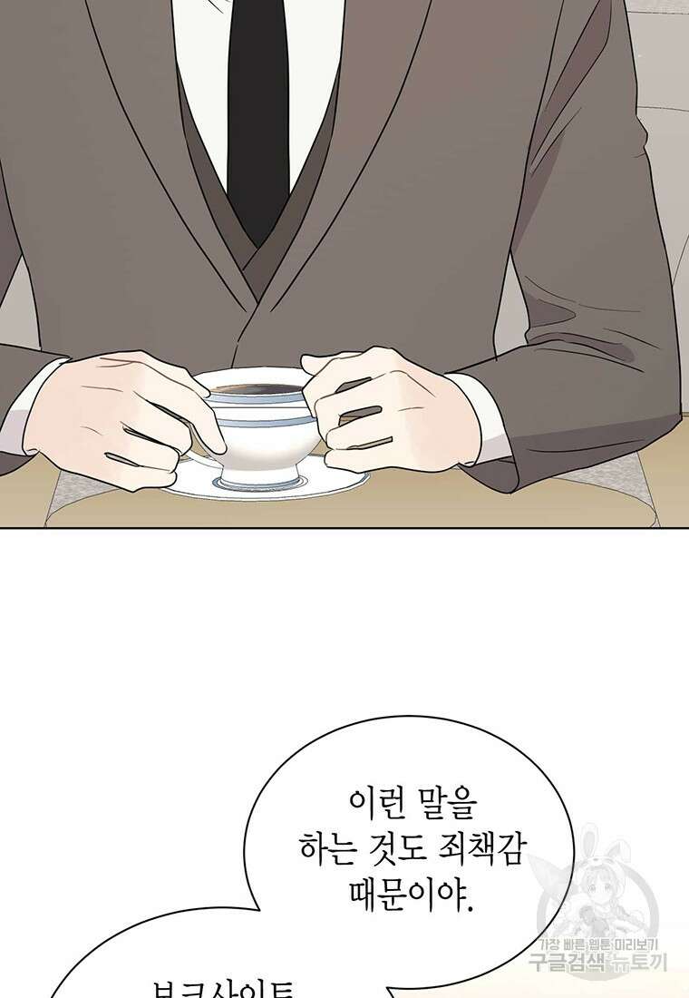 나의 보스와 정글에서 62화 35
