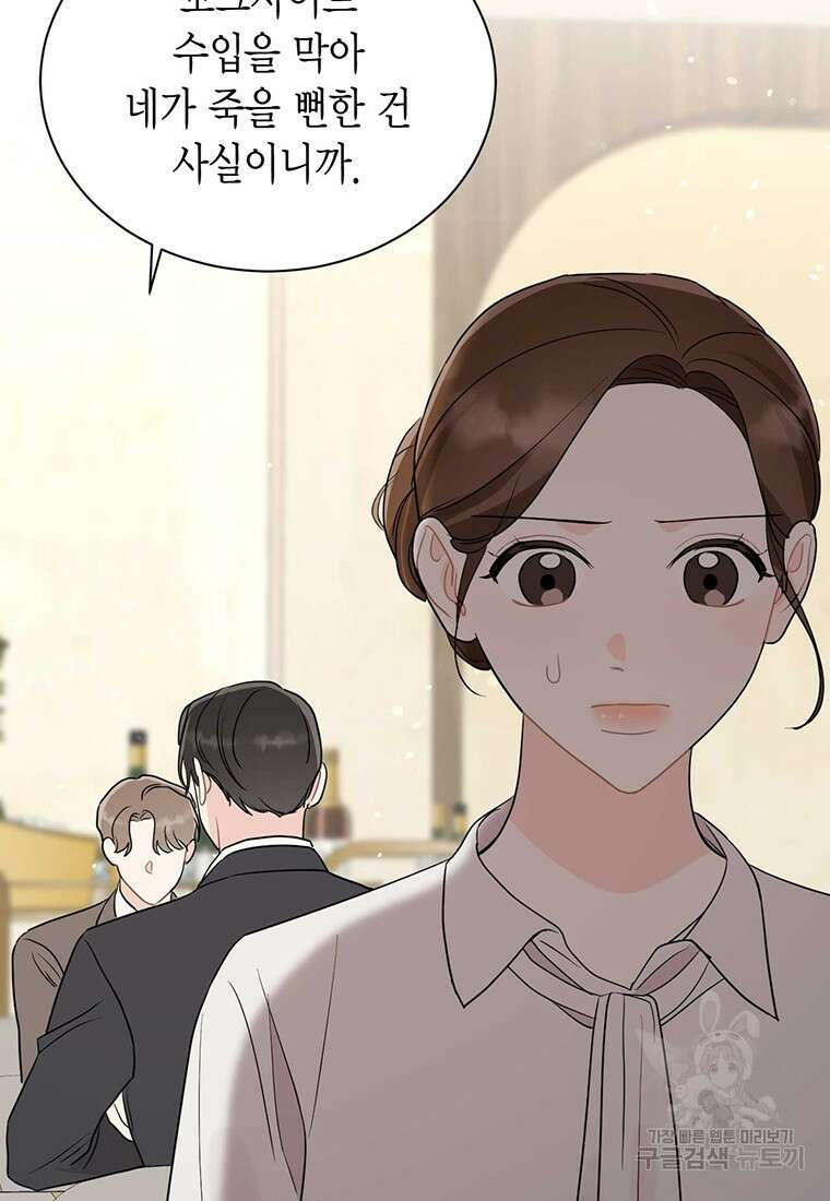 나의 보스와 정글에서 62화 36