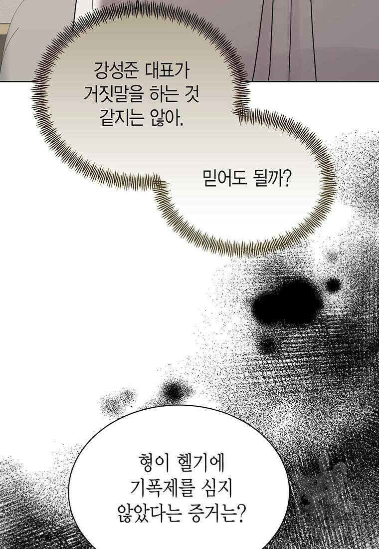 나의 보스와 정글에서 62화 37
