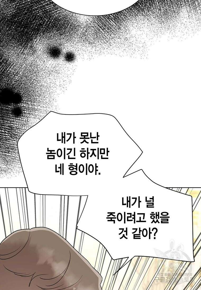 나의 보스와 정글에서 62화 38