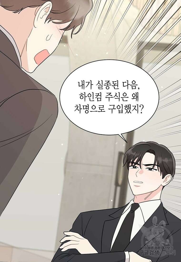 나의 보스와 정글에서 62화 39