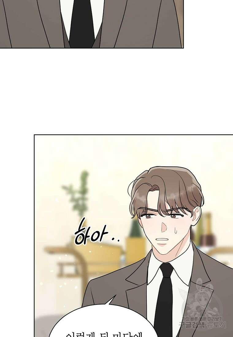 나의 보스와 정글에서 62화 41