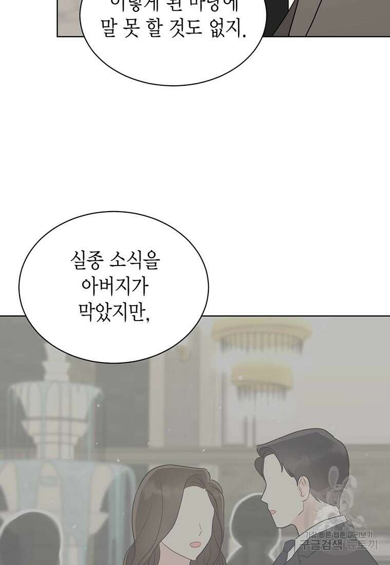 나의 보스와 정글에서 62화 42