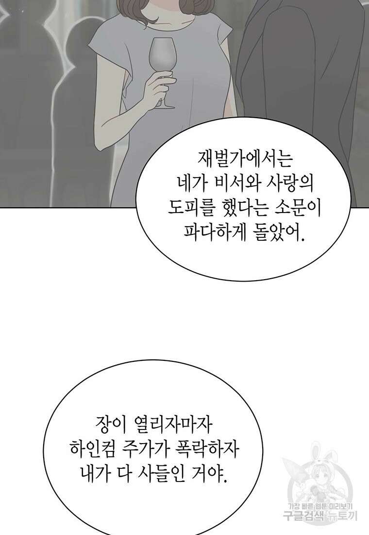 나의 보스와 정글에서 62화 43