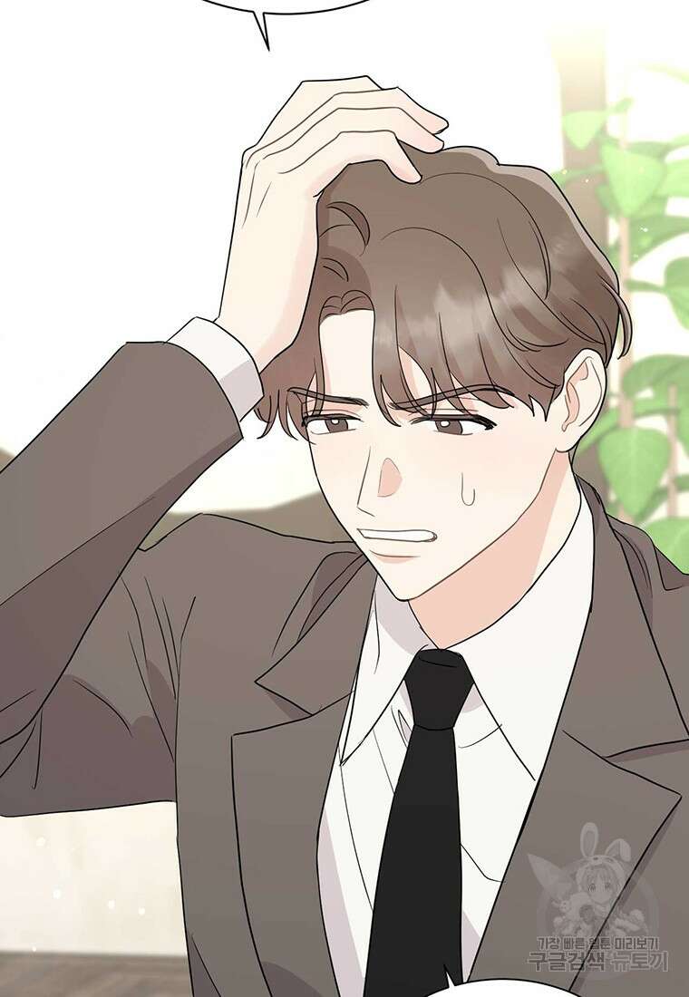 나의 보스와 정글에서 62화 44
