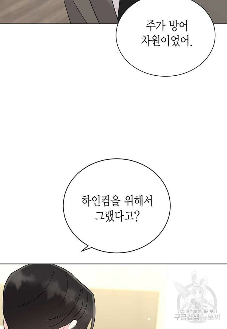 나의 보스와 정글에서 62화 45