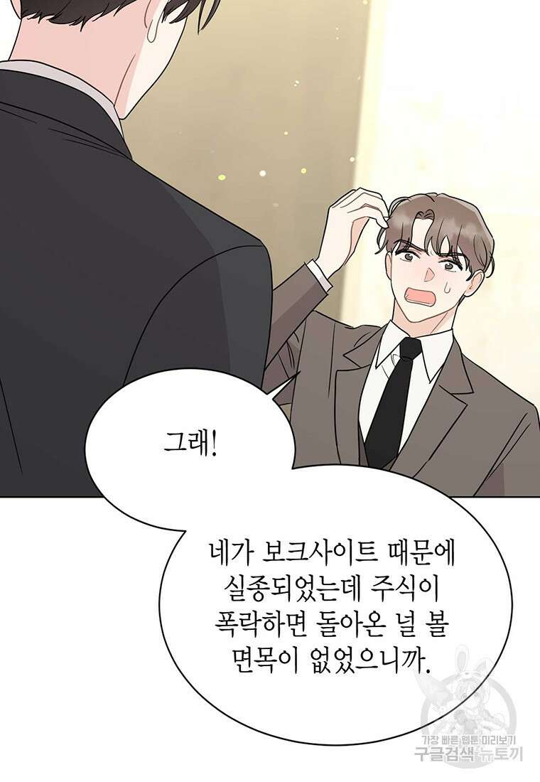 나의 보스와 정글에서 62화 46