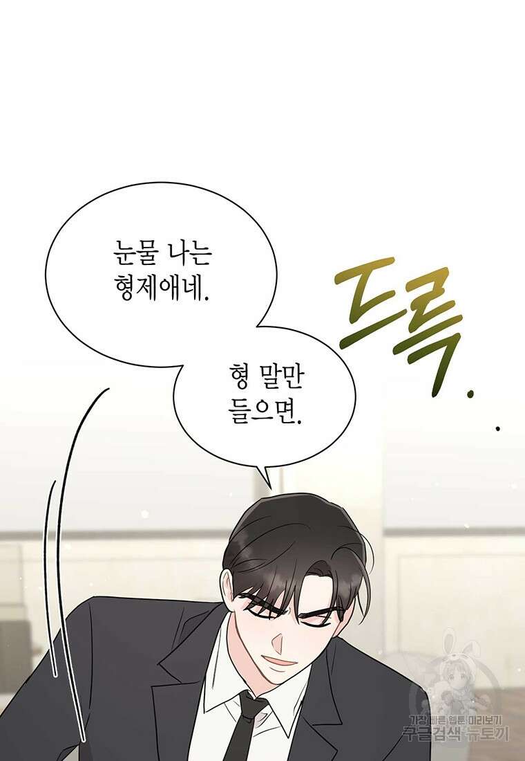 나의 보스와 정글에서 62화 47