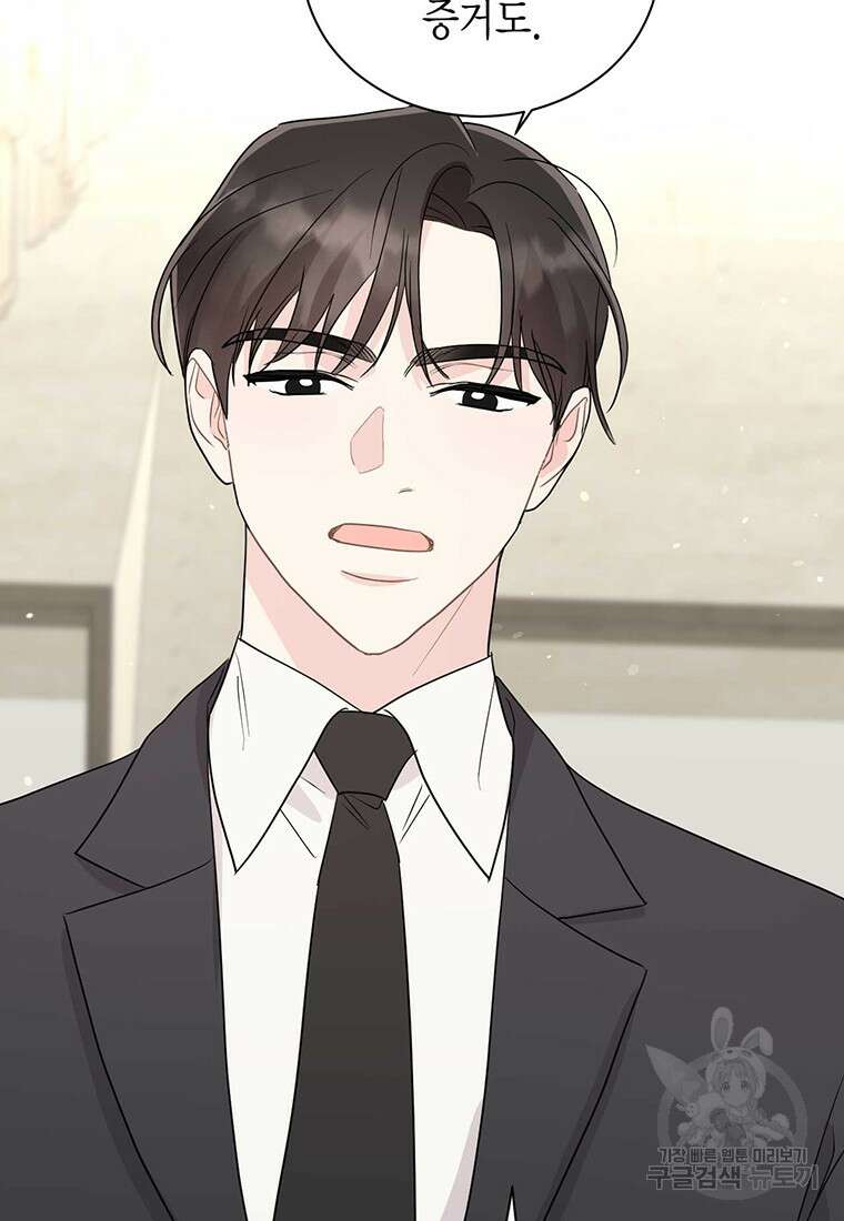 나의 보스와 정글에서 62화 49