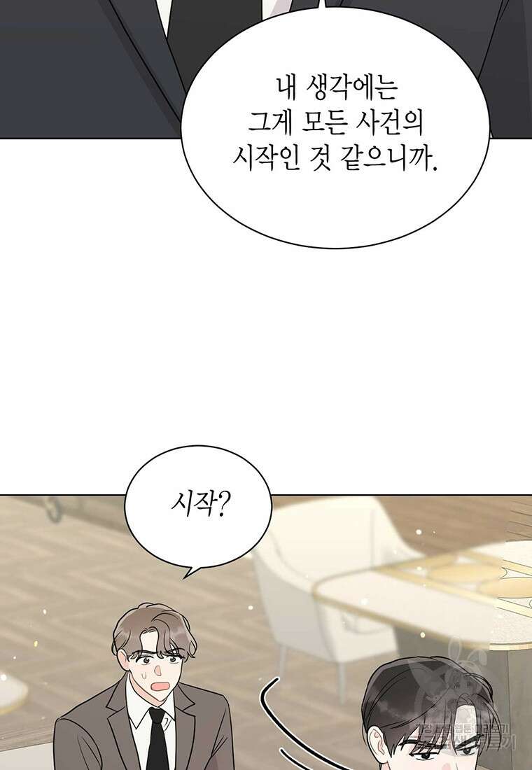 나의 보스와 정글에서 62화 50